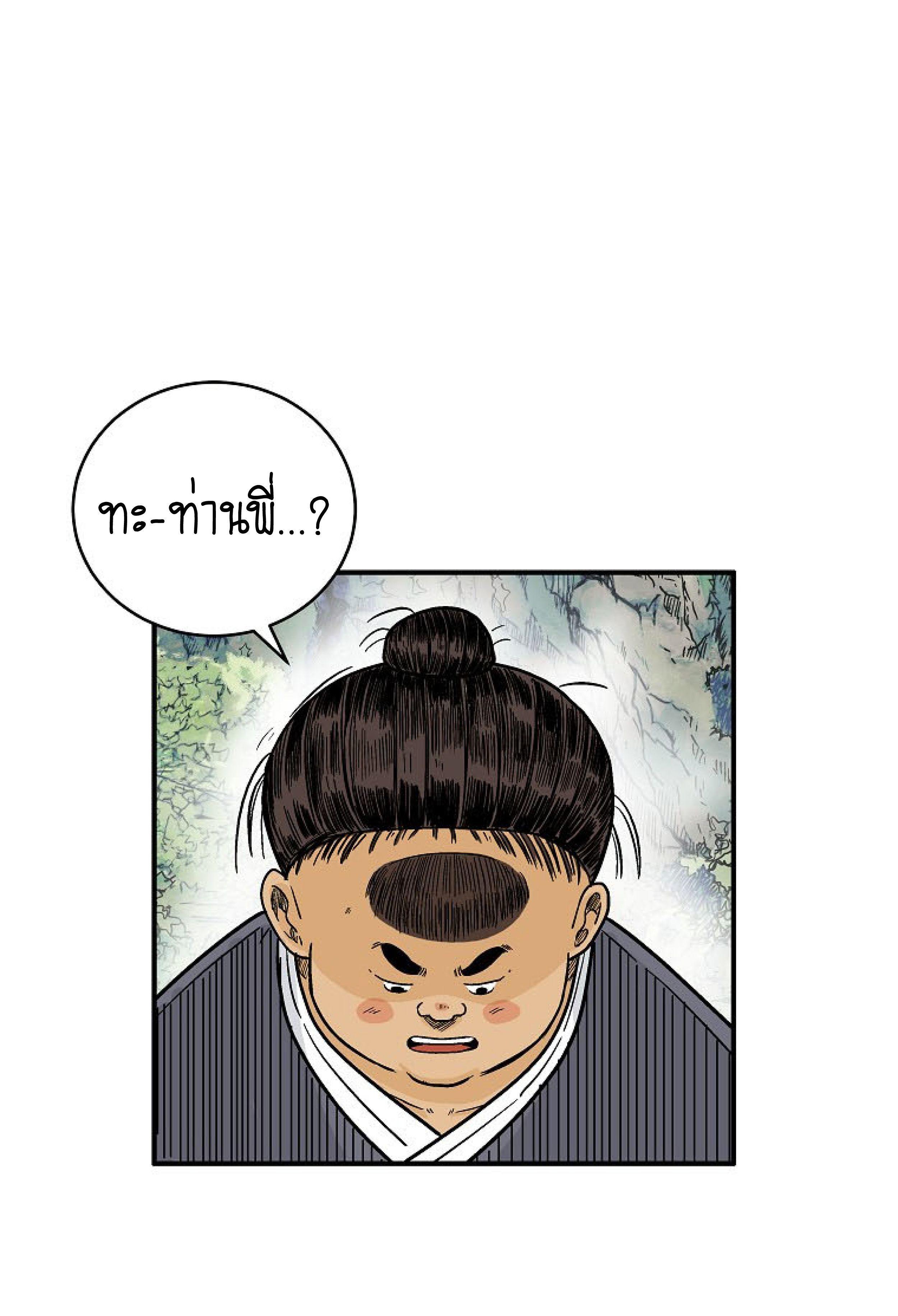 Fist Demon Of Mount Hua ตอนที่ 140 43