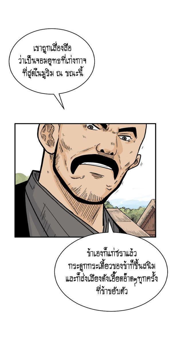 Fist Demon Of Mount Hua ตอนที่ 128 43