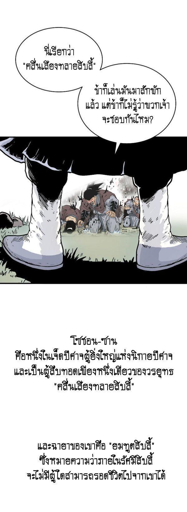 Fist Demon Of Mount Hua ตอนที่ 121 43