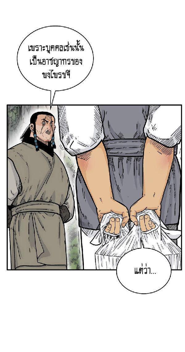 Fist Demon Of Mount Hua ตอนที่ 129 43