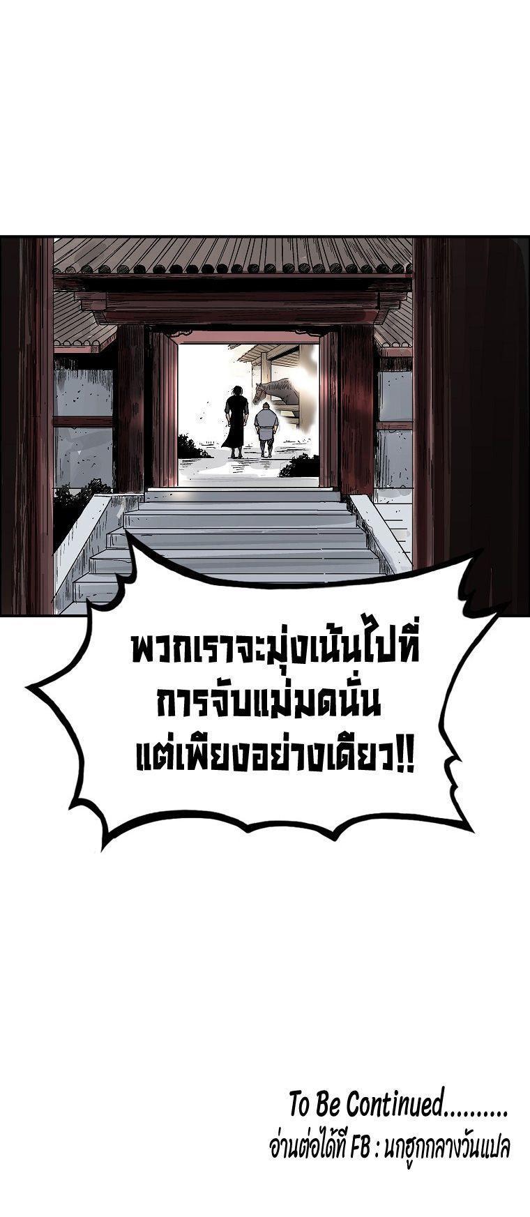 Fist Demon Of Mount Hua ตอนที่ 108 43