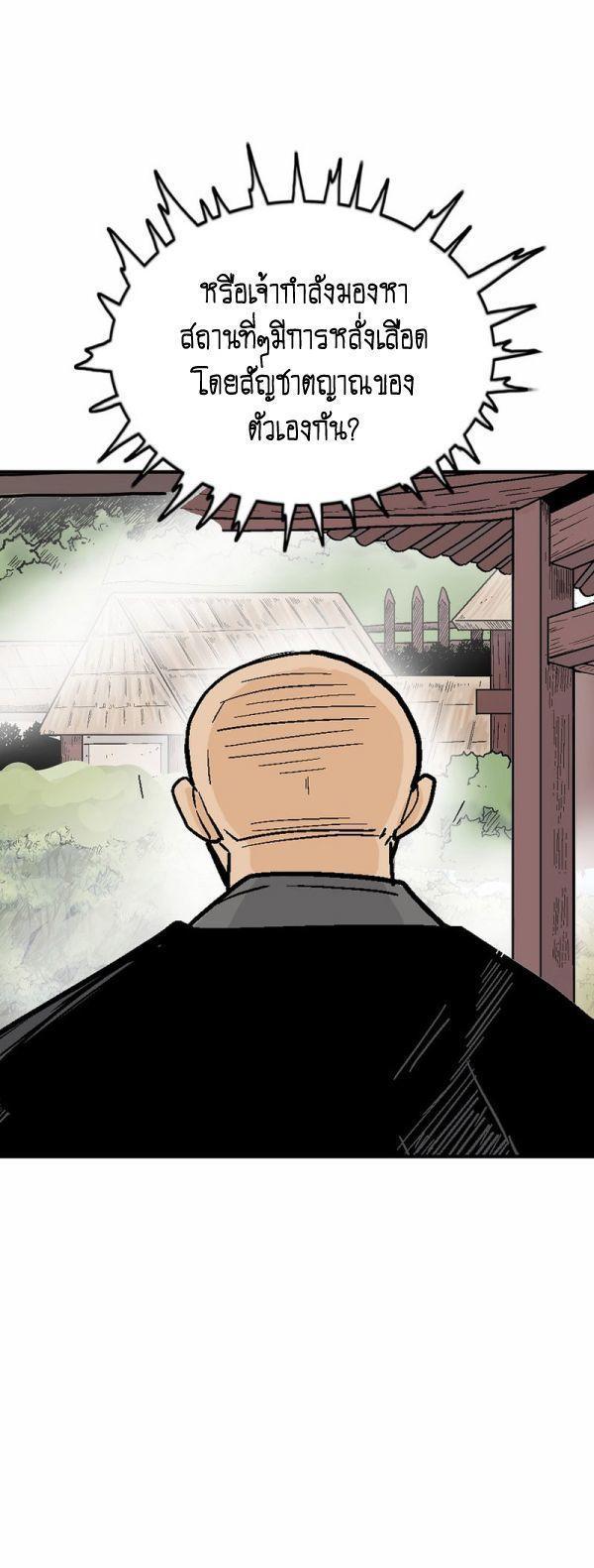 Fist Demon Of Mount Hua ตอนที่ 125 43