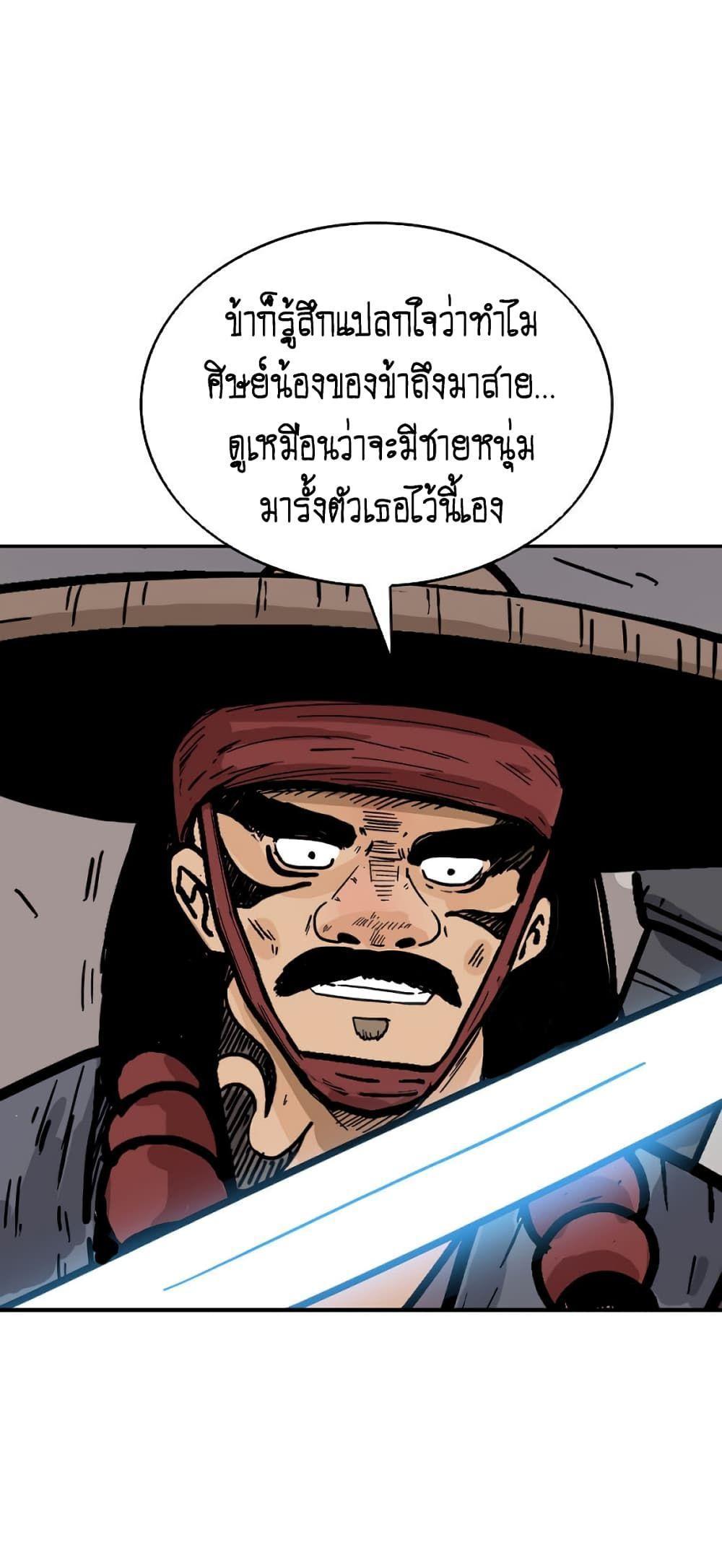 Fist Demon Of Mount Hua ตอนที่ 111 43