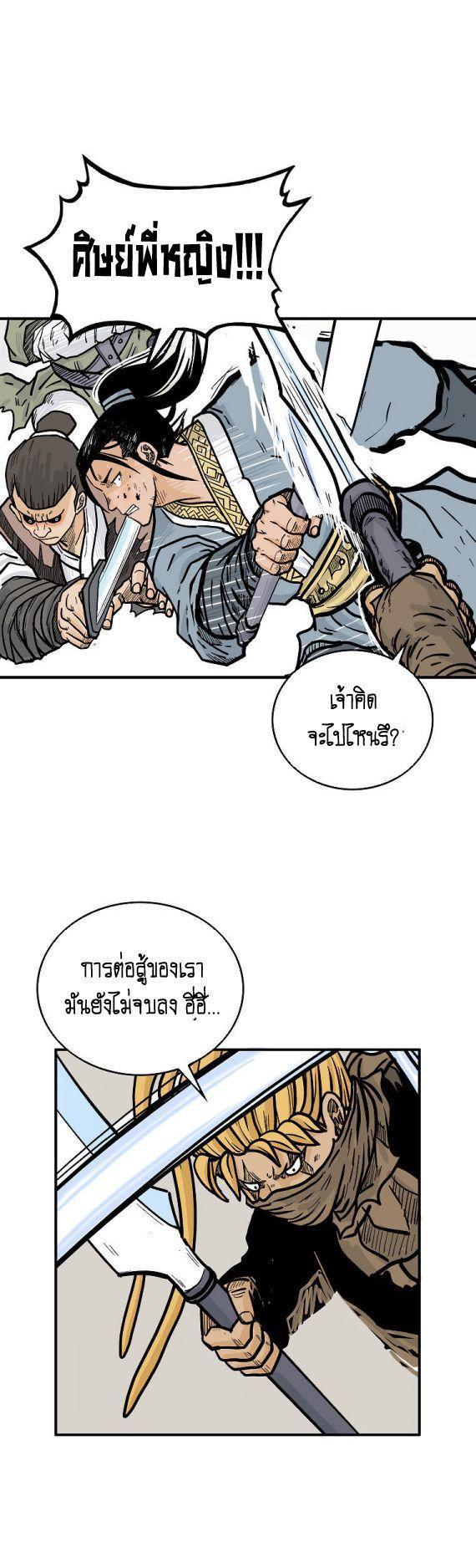 Fist Demon Of Mount Hua ตอนที่ 97 43