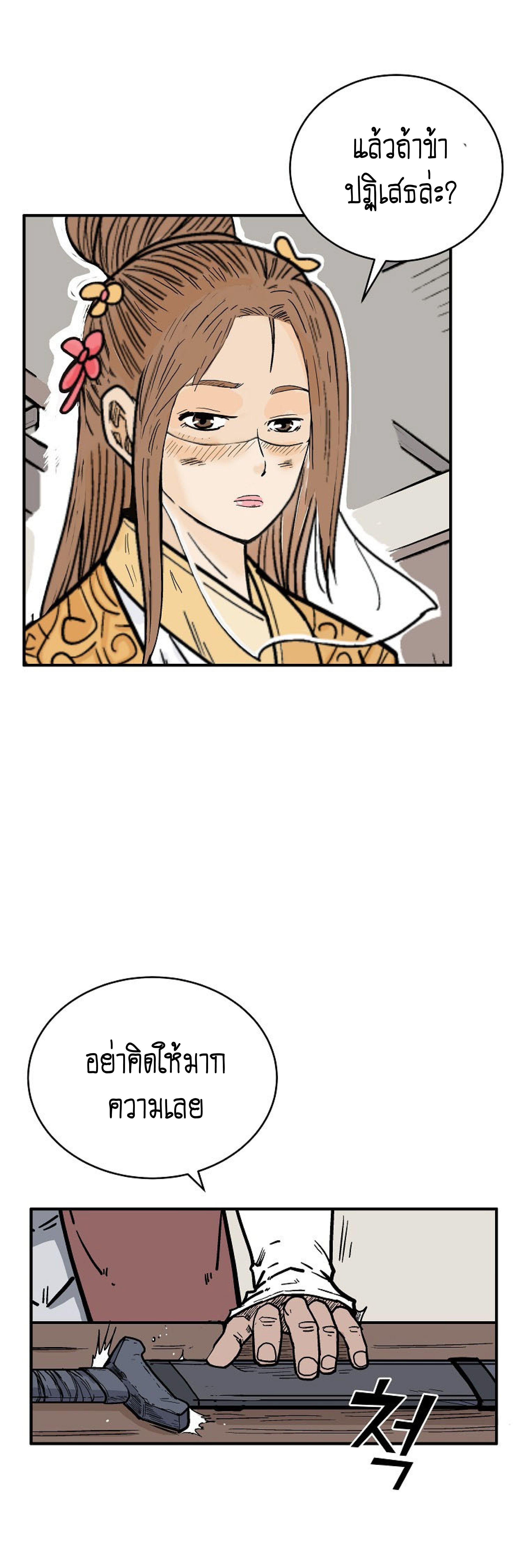 Fist Demon Of Mount Hua ตอนที่ 139 43