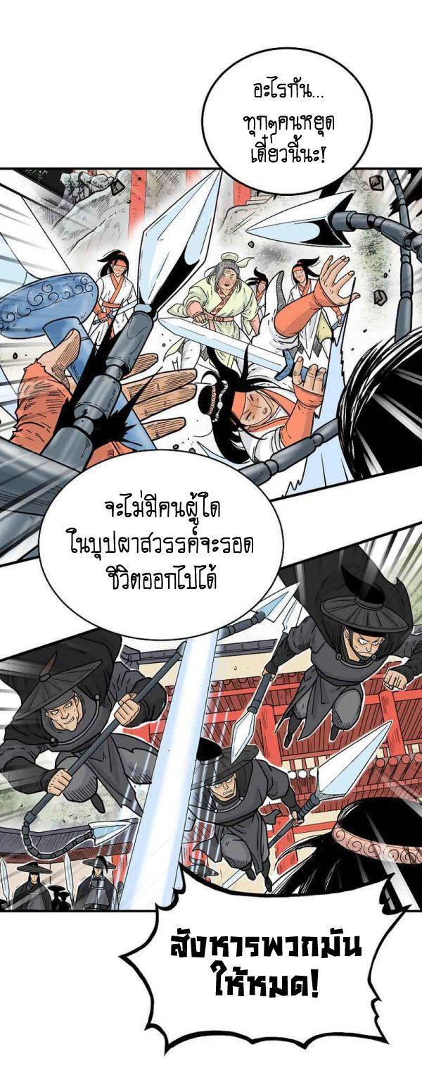 Fist Demon Of Mount Hua ตอนที่ 123 43