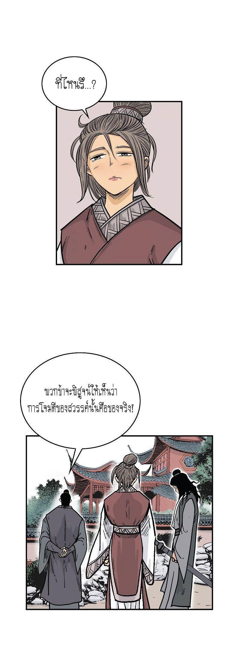 Fist Demon Of Mount Hua ตอนที่ 74 43