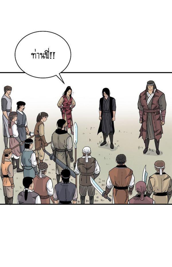 Fist Demon Of Mount Hua ตอนที่ 126 43