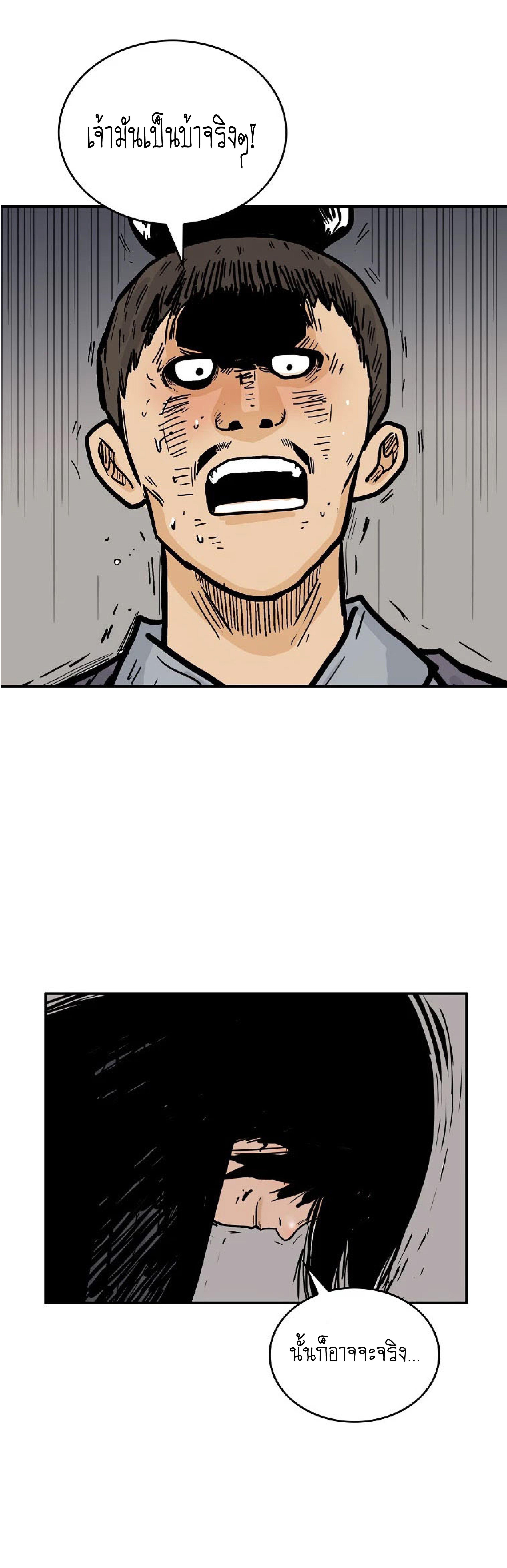 Fist Demon Of Mount Hua ตอนที่ 73 43