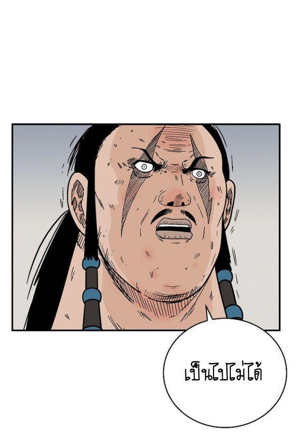 Fist Demon Of Mount Hua ตอนที่ 135 43