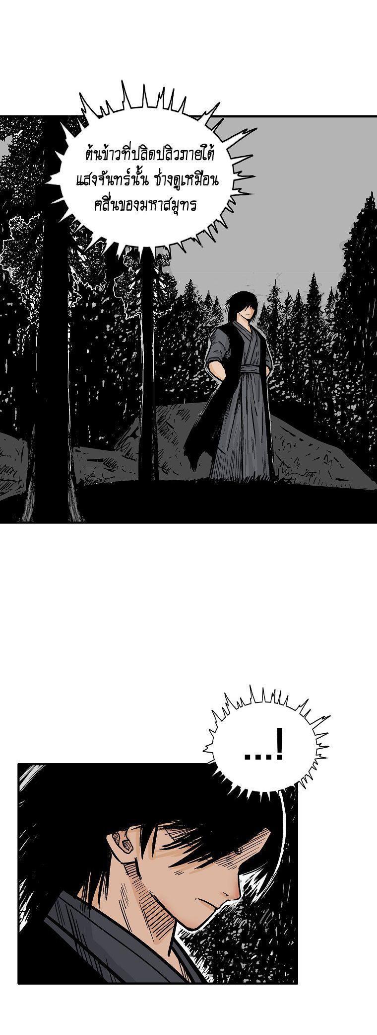 Fist Demon Of Mount Hua ตอนที่ 104 44