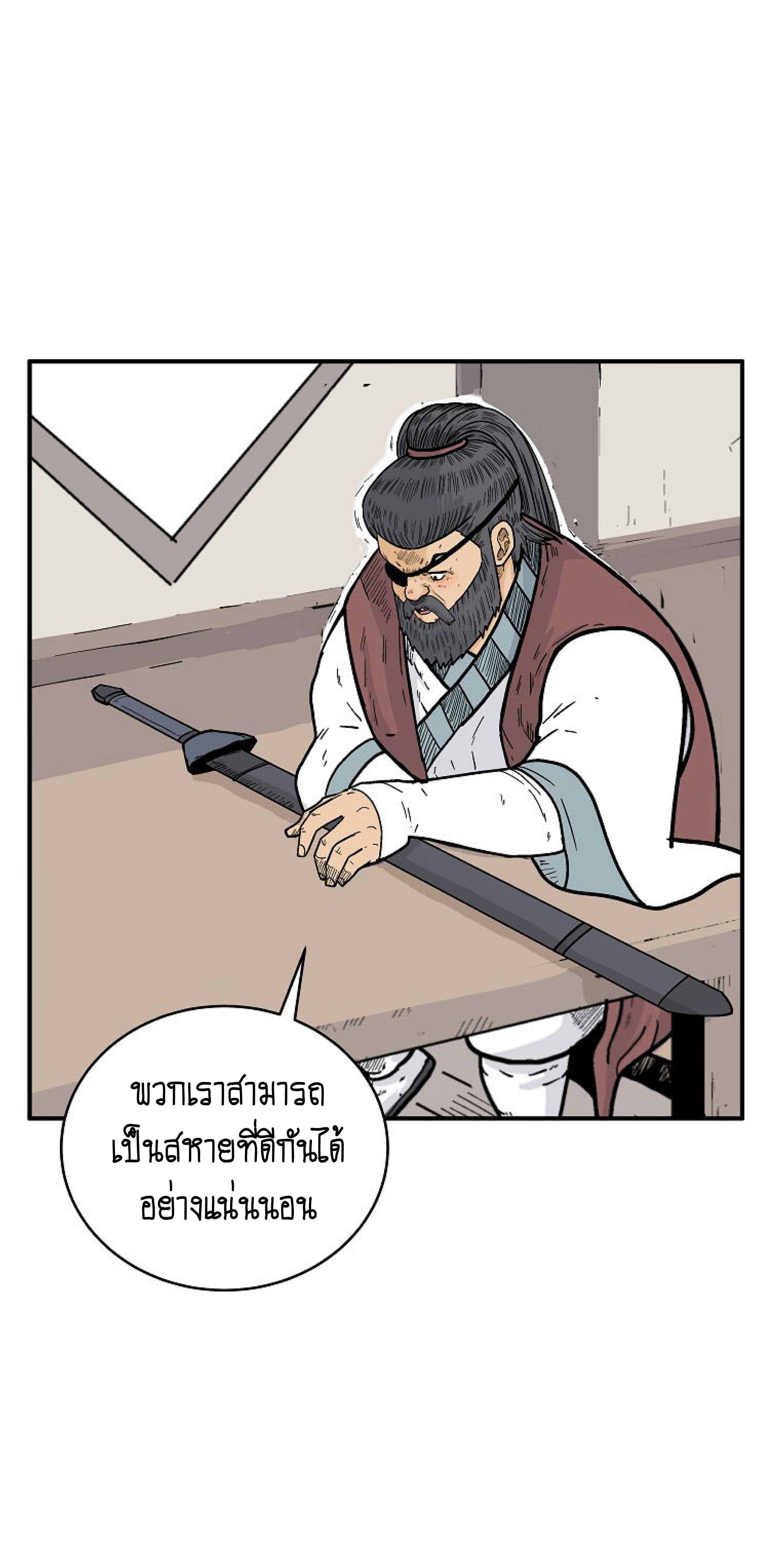 Fist Demon Of Mount Hua ตอนที่ 139 44