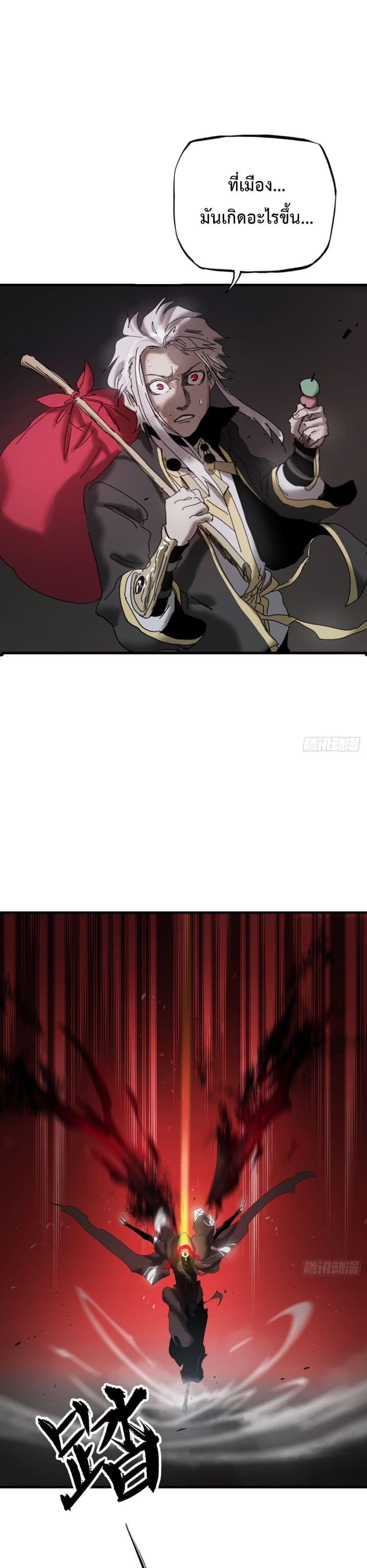 Seal Evil and the Pursuit of Truth ตอนที่ 6 44