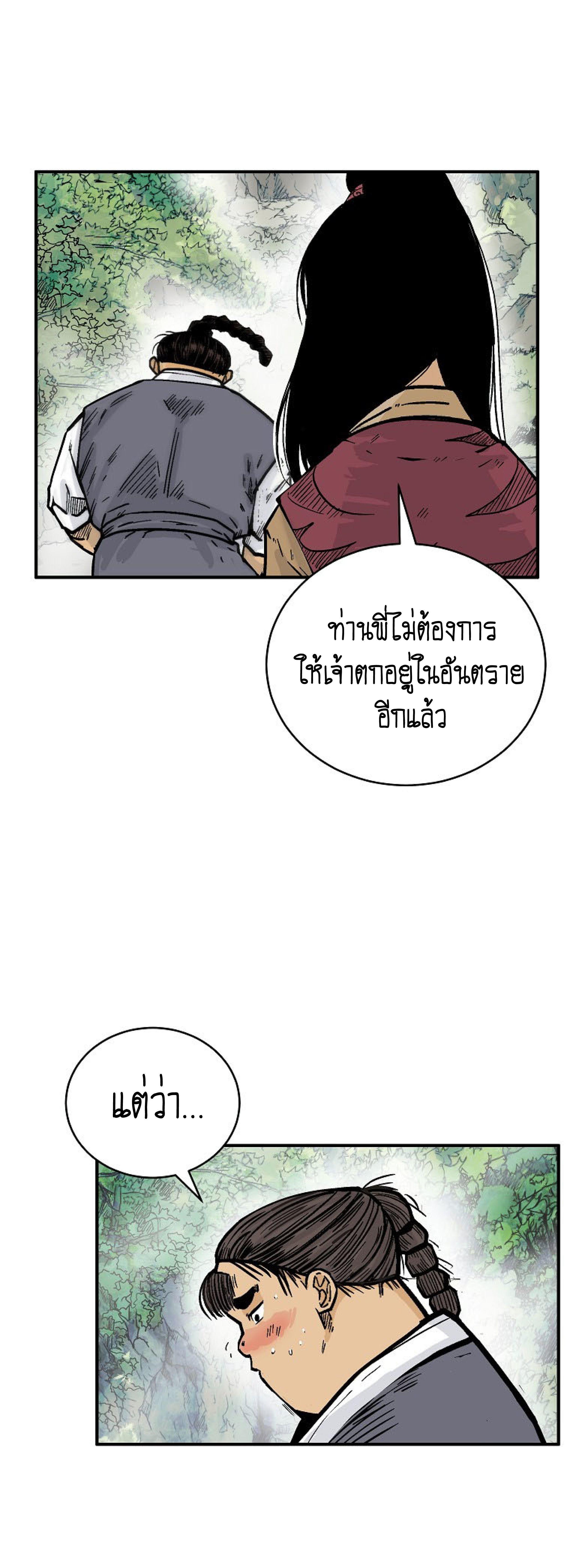 Fist Demon Of Mount Hua ตอนที่ 140 44