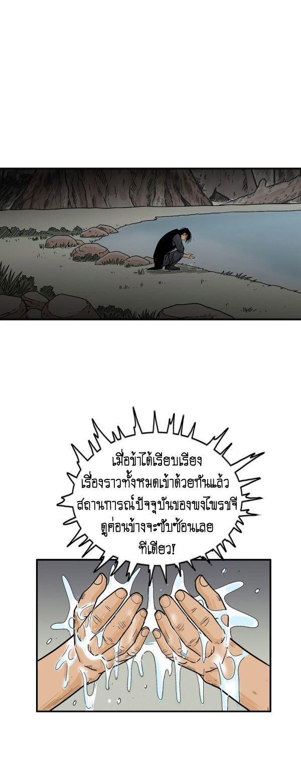 Fist Demon Of Mount Hua ตอนที่ 122 44