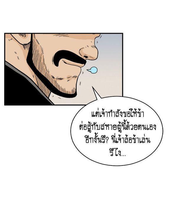 Fist Demon Of Mount Hua ตอนที่ 128 44