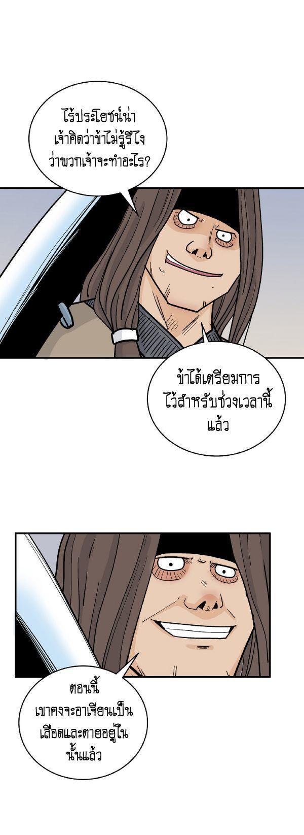 Fist Demon Of Mount Hua ตอนที่ 131 44