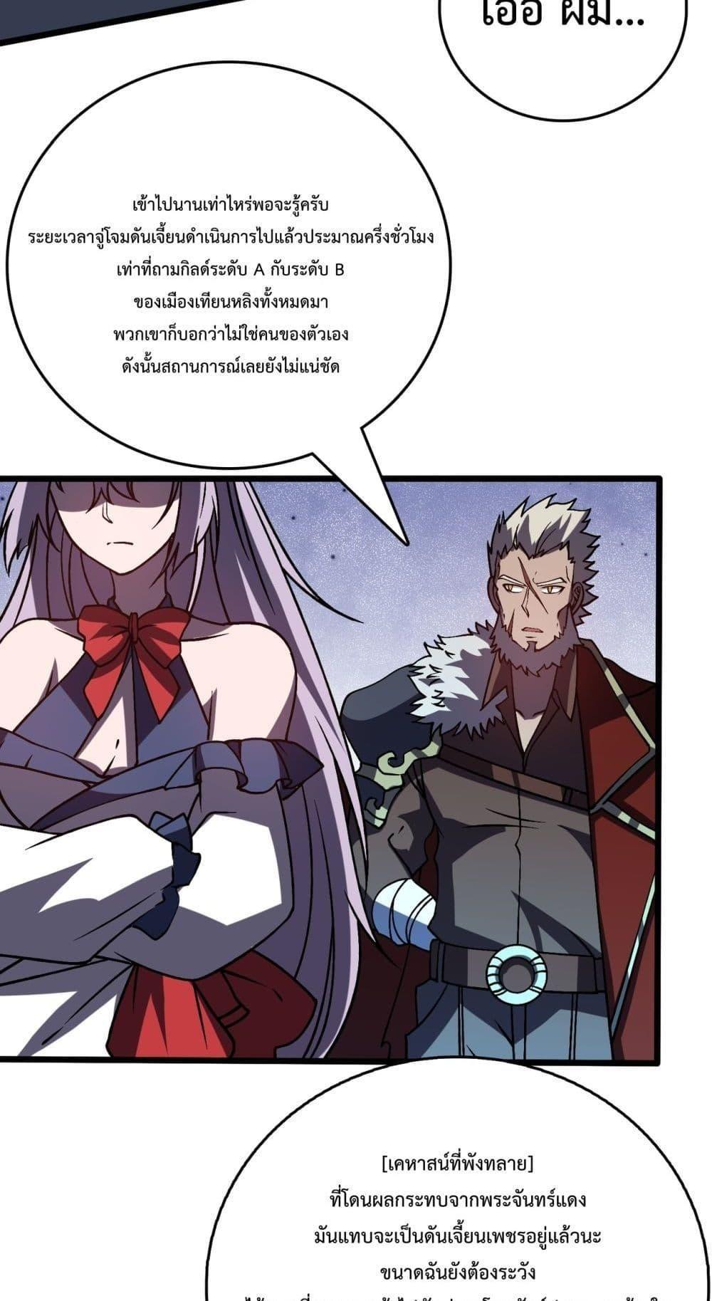 Starting as the Black Dragon BOSS ตอนที่ 21 44