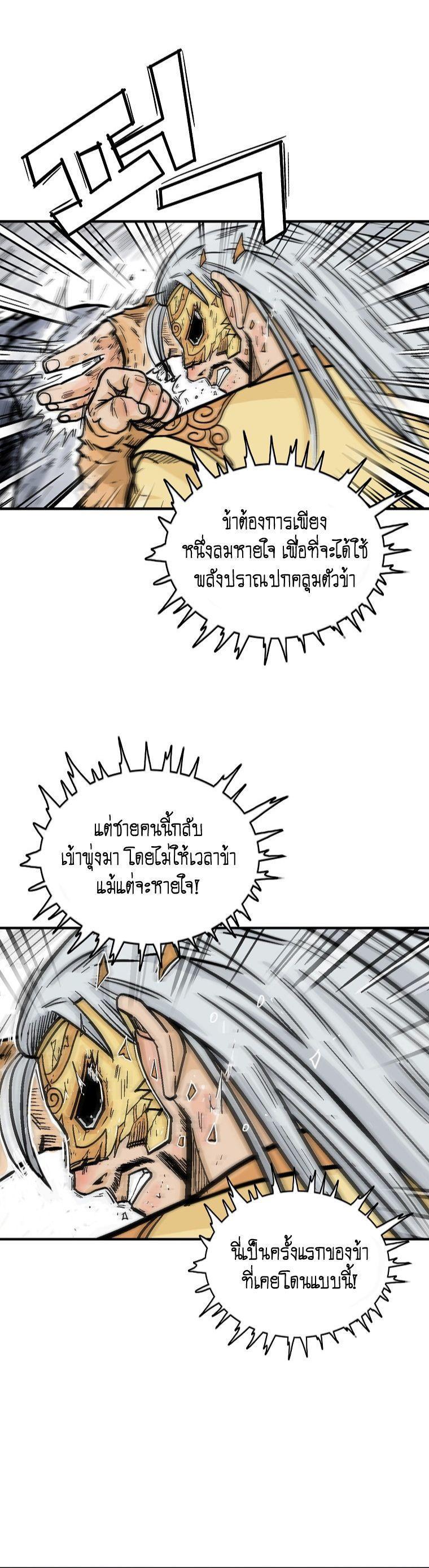 Fist Demon Of Mount Hua ตอนที่ 99 44