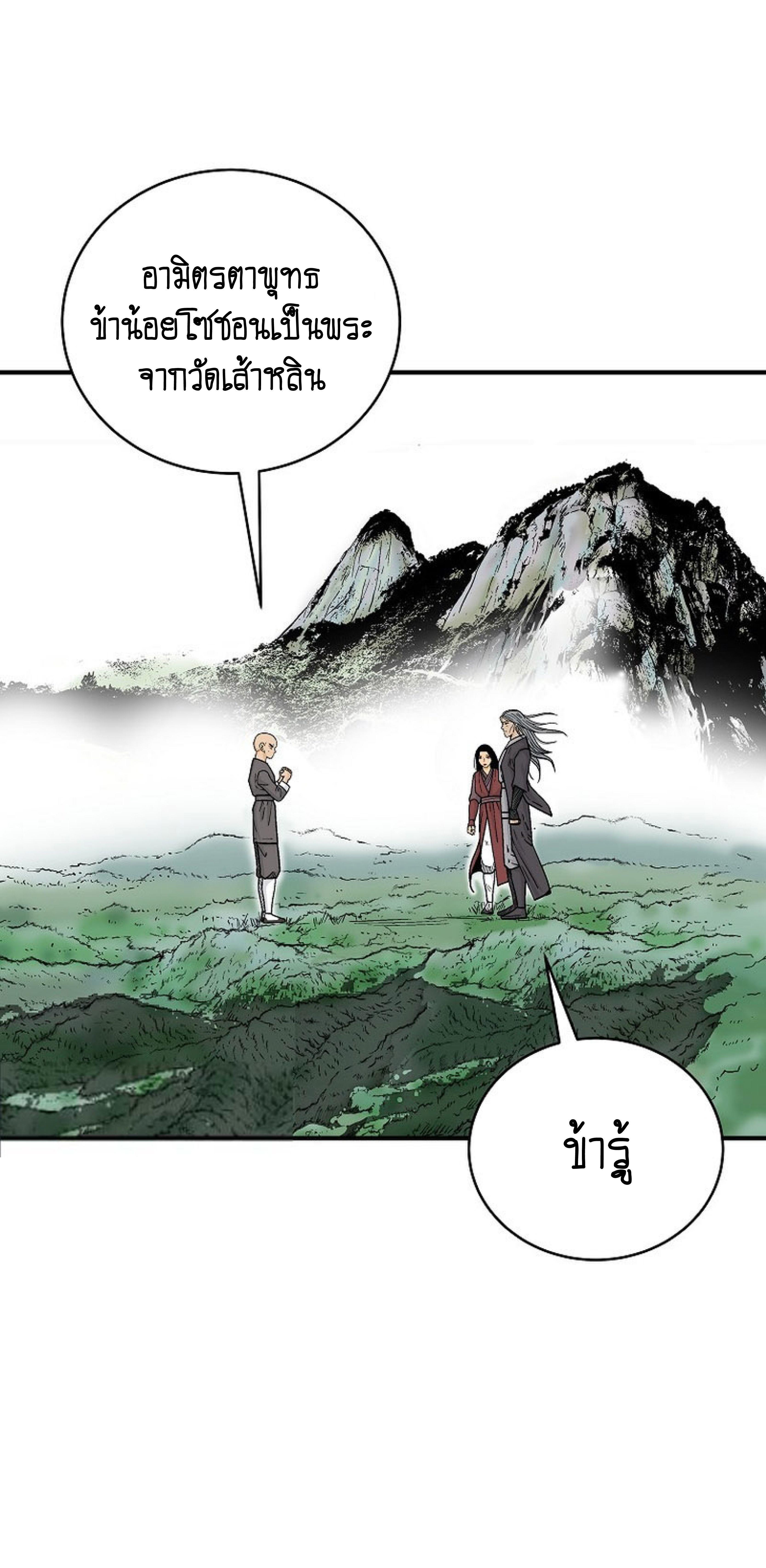 Fist Demon Of Mount Hua ตอนที่ 144 44
