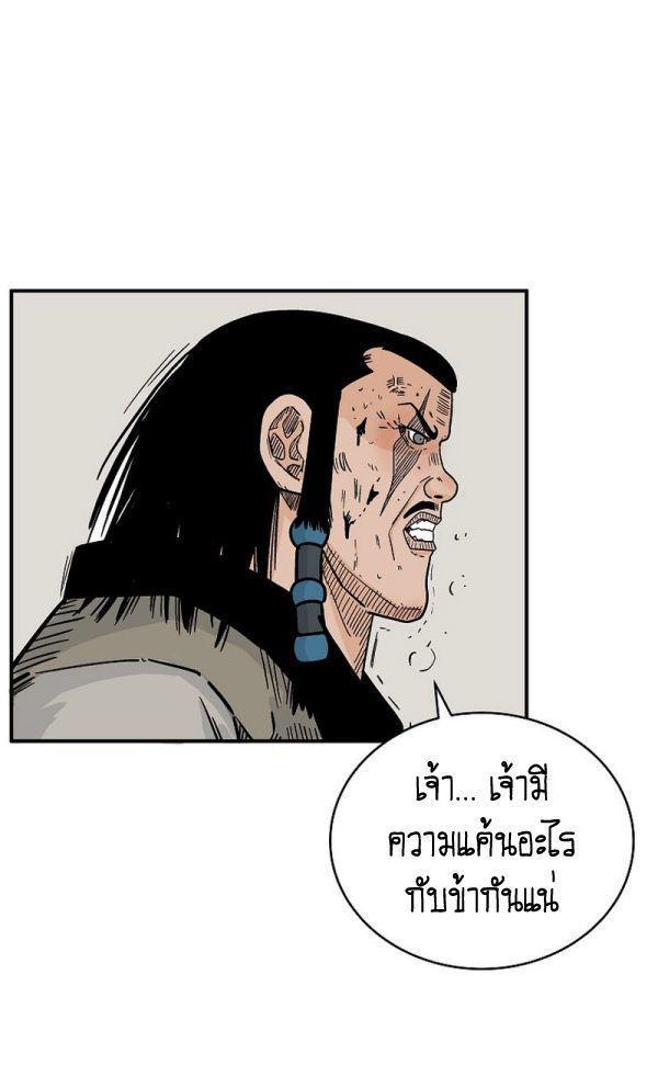 Fist Demon Of Mount Hua ตอนที่ 135 44