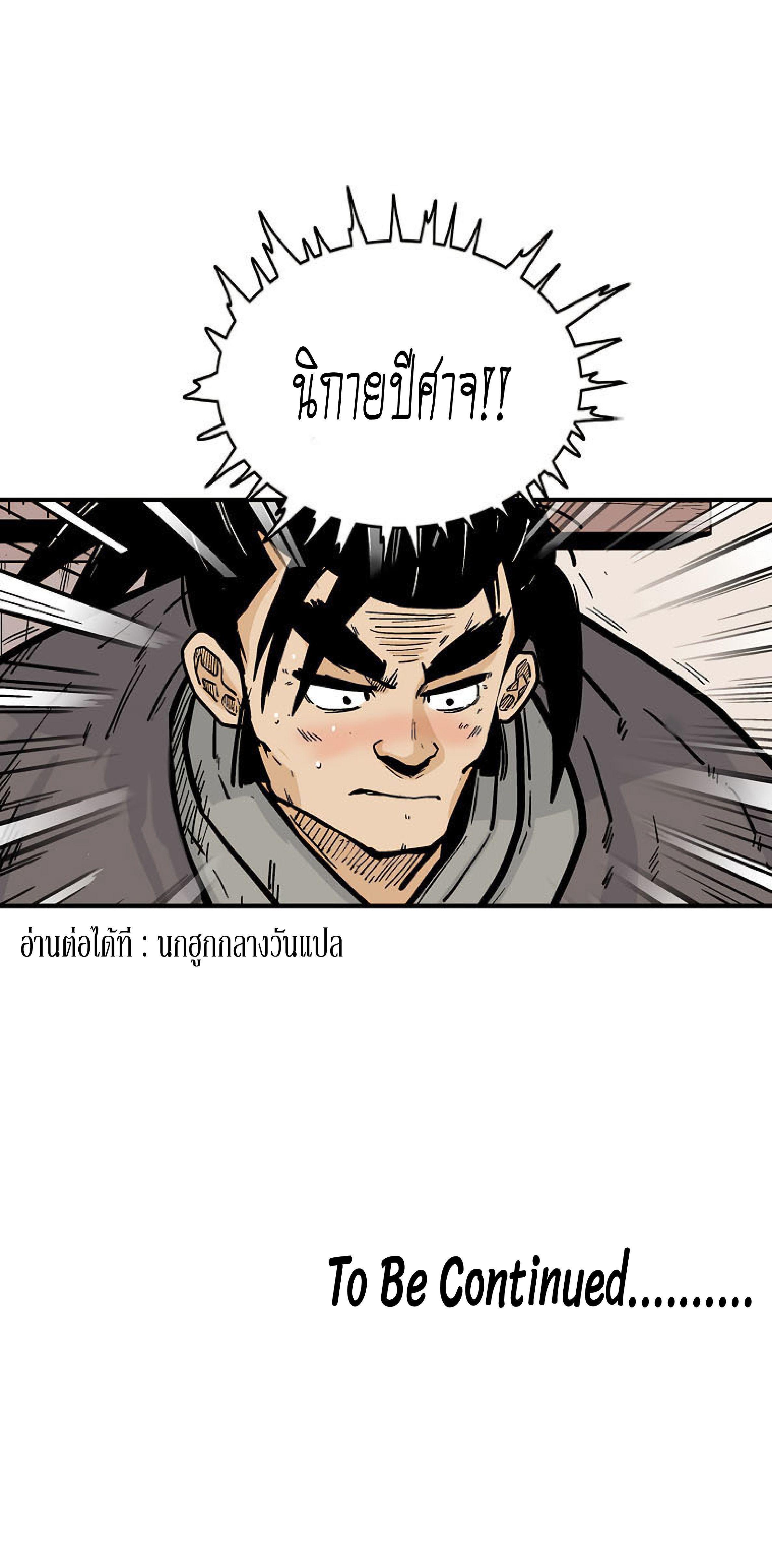 Fist Demon Of Mount Hua ตอนที่ 88 44