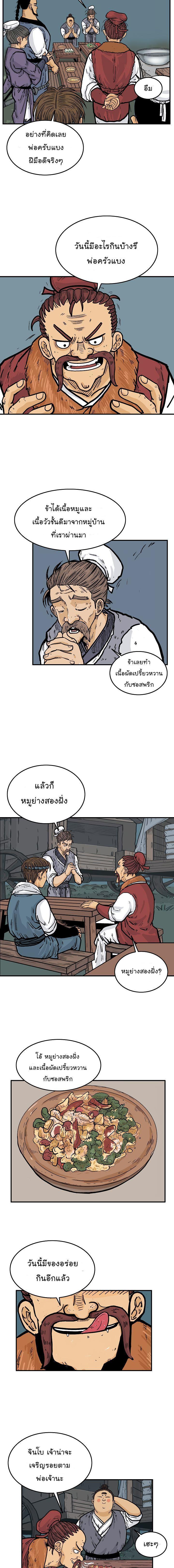 Fist Demon Of Mount Hua ตอนที่ 25 4