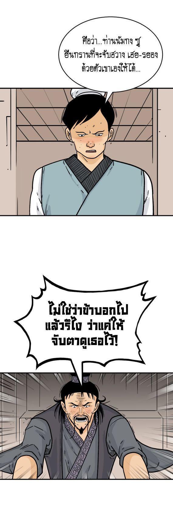 Fist Demon Of Mount Hua ตอนที่ 114 44