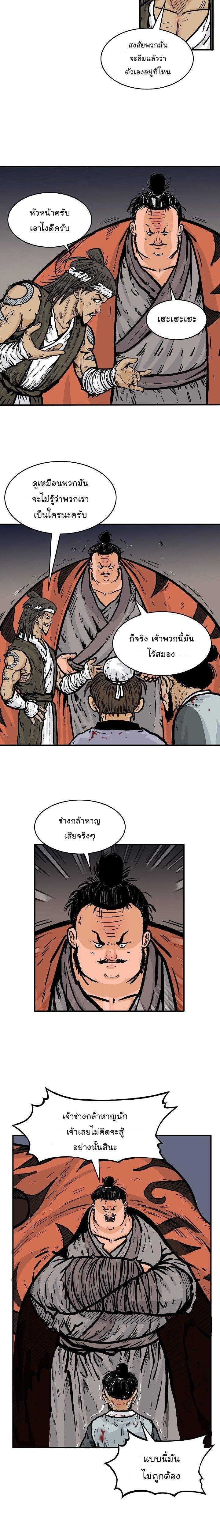 Fist Demon Of Mount Hua ตอนที่ 30 4