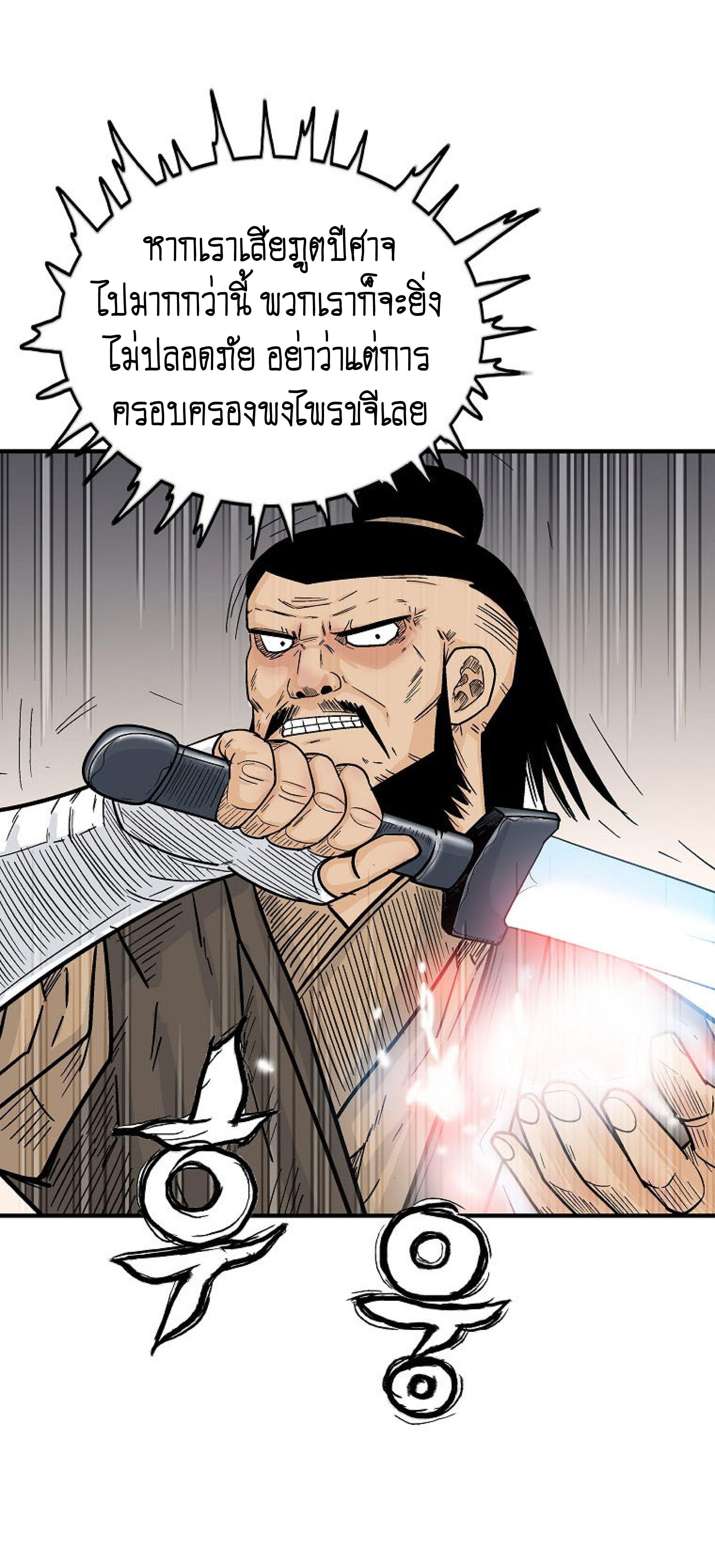 Fist Demon Of Mount Hua ตอนที่ 138 44