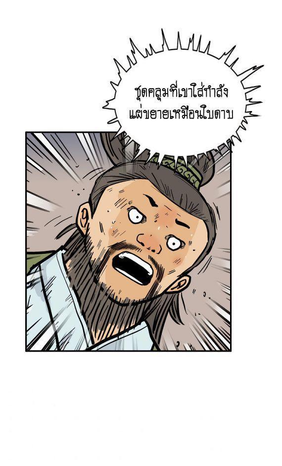 Fist Demon Of Mount Hua ตอนที่ 92 4