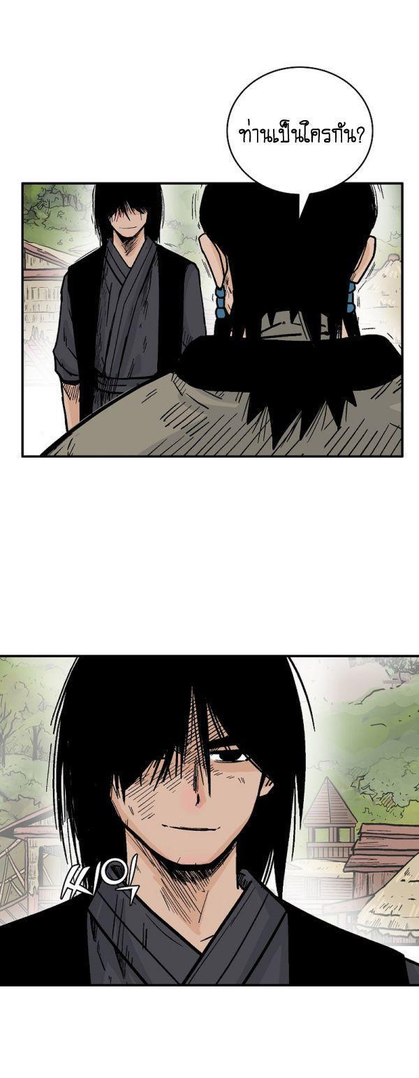 Fist Demon Of Mount Hua ตอนที่ 126 44