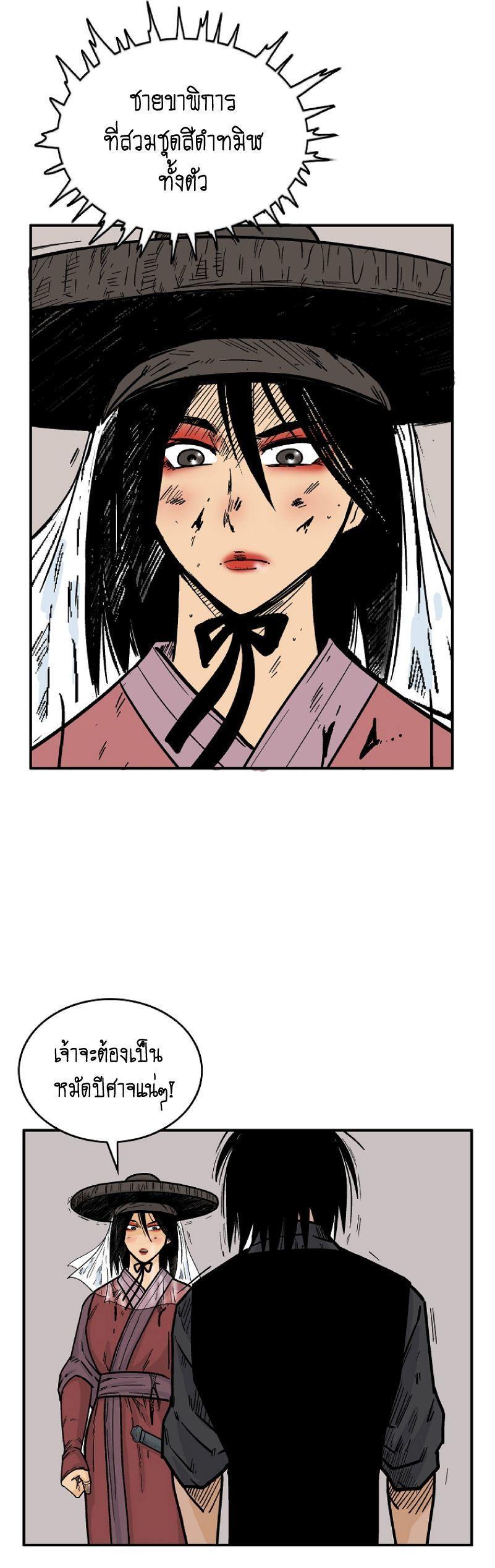 Fist Demon Of Mount Hua ตอนที่ 110 44