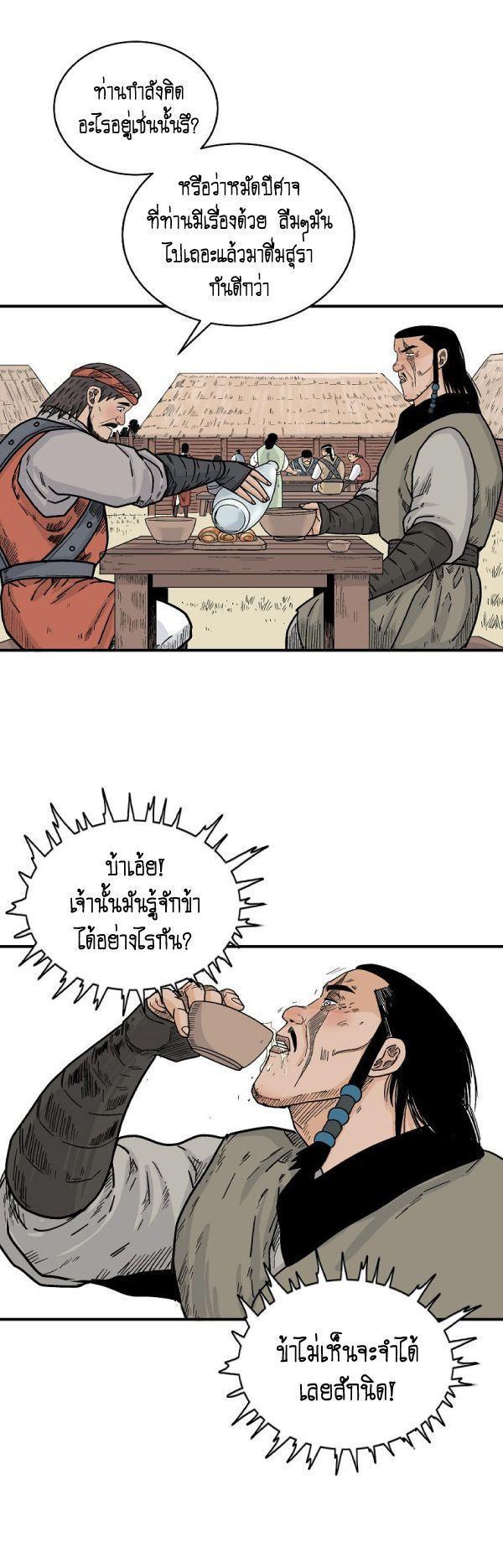 Fist Demon Of Mount Hua ตอนที่ 127 44