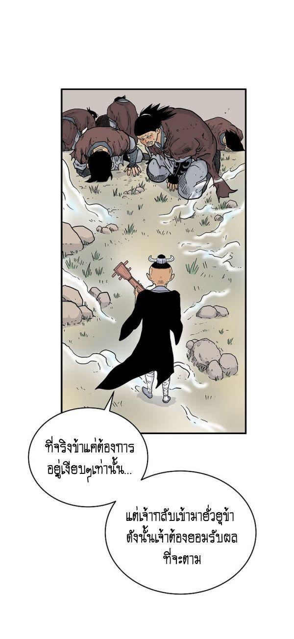 Fist Demon Of Mount Hua ตอนที่ 121 44