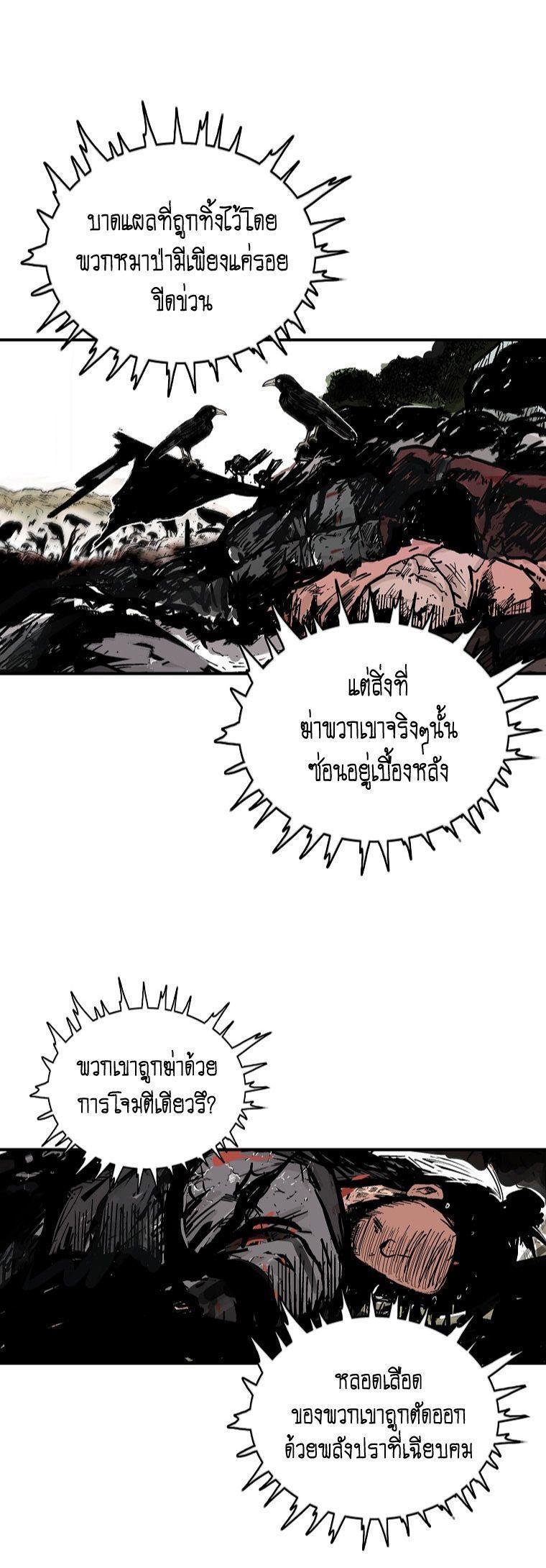 Fist Demon Of Mount Hua ตอนที่ 105 44