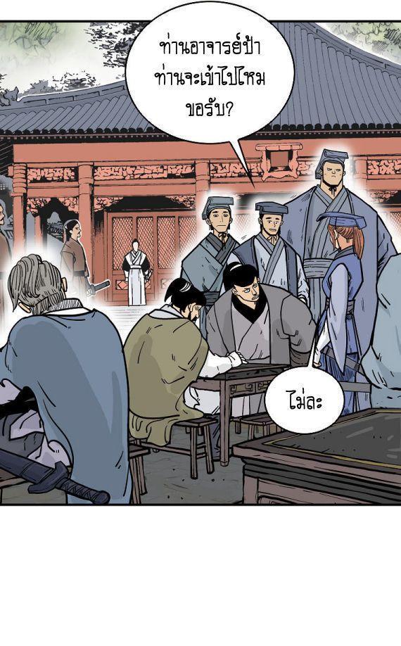 Fist Demon Of Mount Hua ตอนที่ 94 44