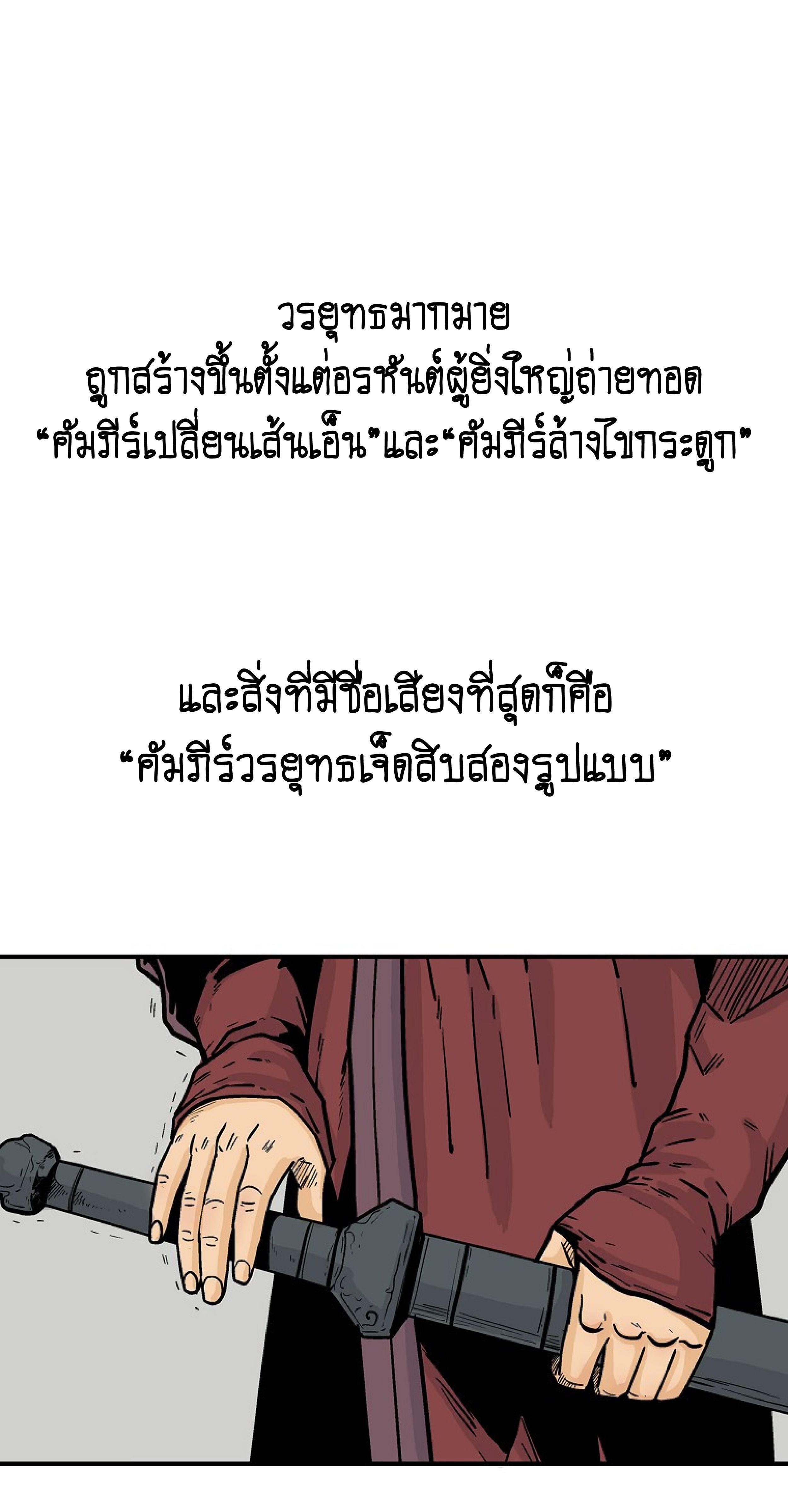 Fist Demon Of Mount Hua ตอนที่ 141 4