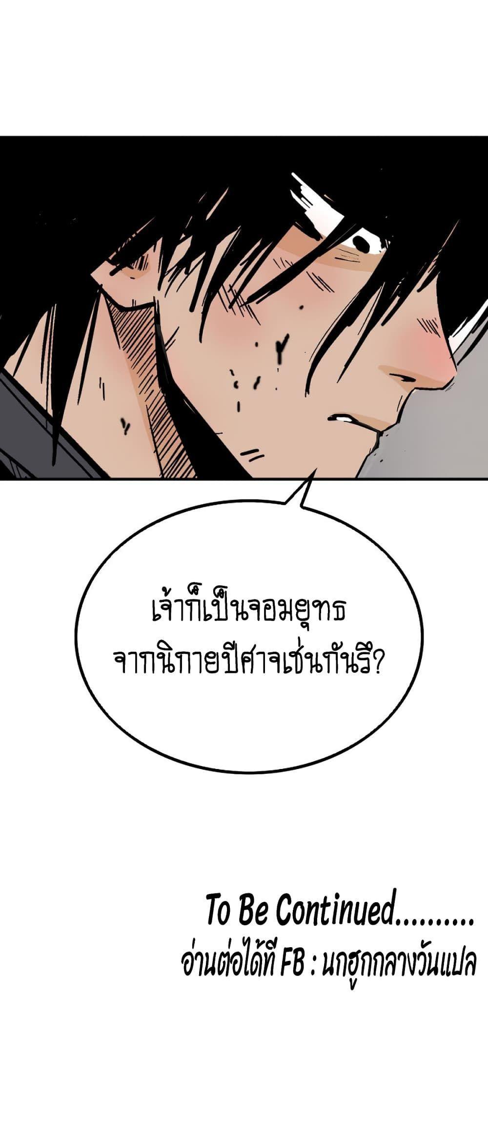 Fist Demon Of Mount Hua ตอนที่ 111 44