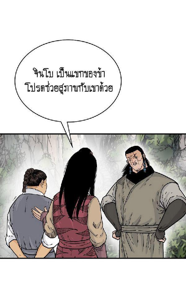 Fist Demon Of Mount Hua ตอนที่ 129 44