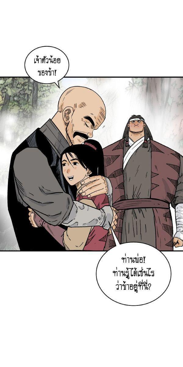 Fist Demon Of Mount Hua ตอนที่ 124 44