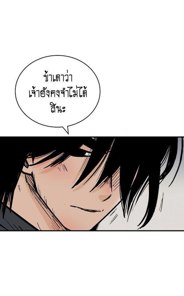 Fist Demon Of Mount Hua ตอนที่ 135 45