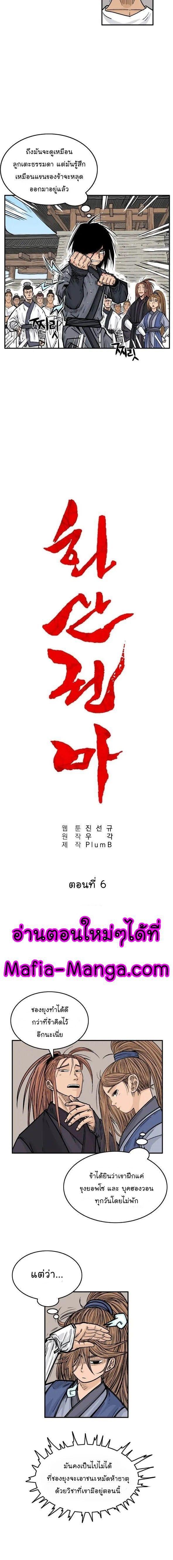 Fist Demon Of Mount Hua ตอนที่ 6 4