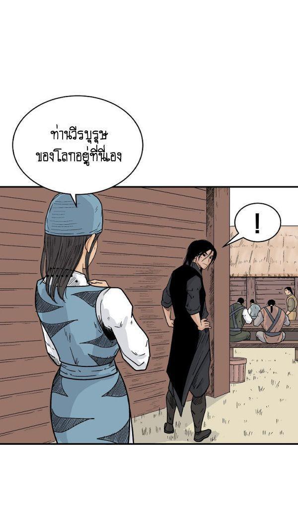 Fist Demon Of Mount Hua ตอนที่ 127 45