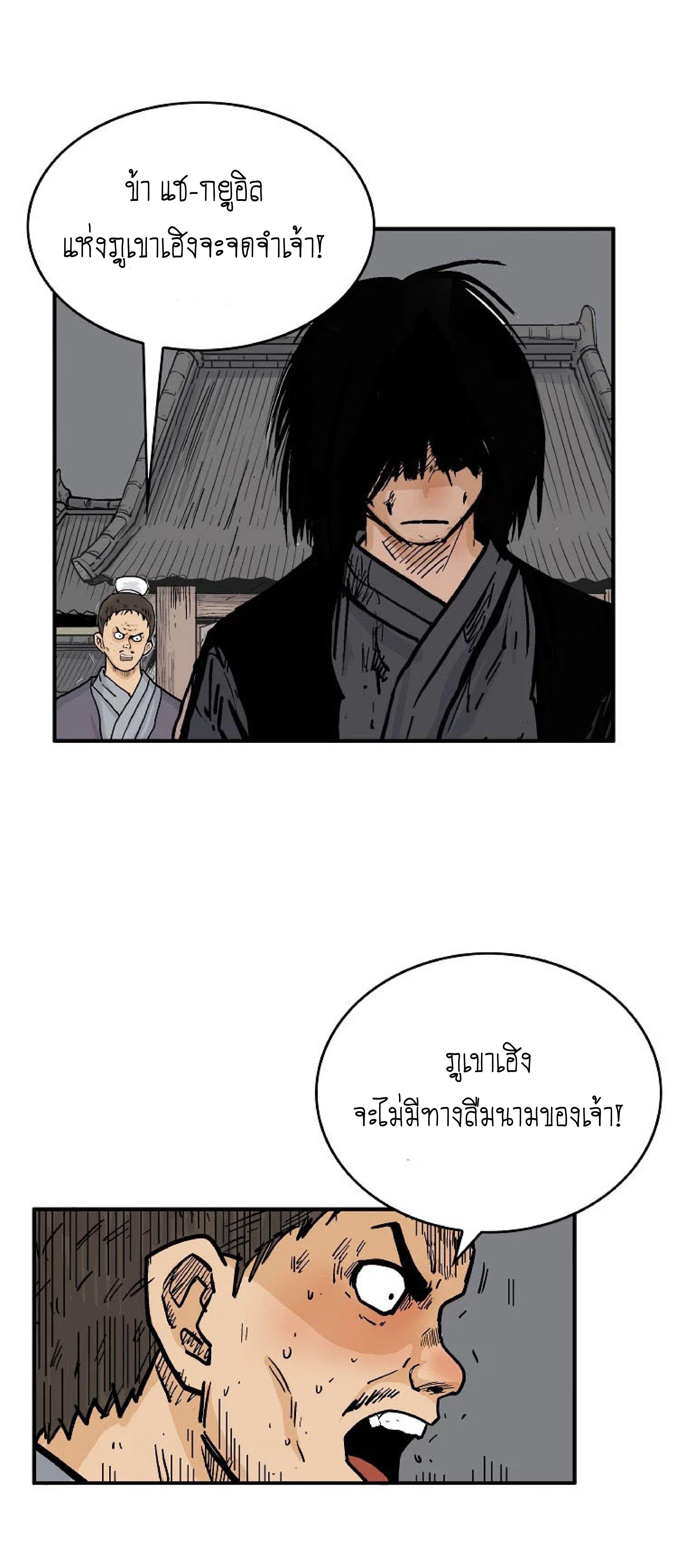 Fist Demon Of Mount Hua ตอนที่ 73 45