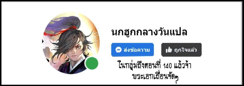 Fist Demon Of Mount Hua ตอนที่ 111 45