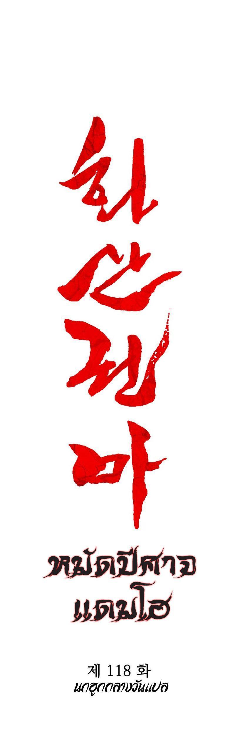 Fist Demon Of Mount Hua ตอนที่ 118 4