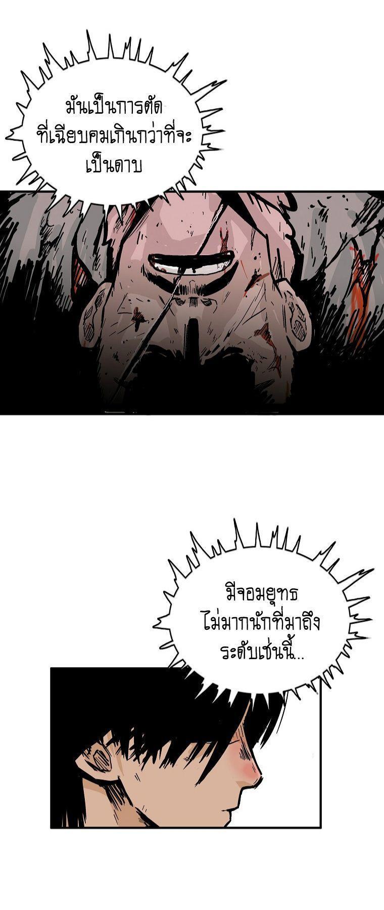 Fist Demon Of Mount Hua ตอนที่ 105 45