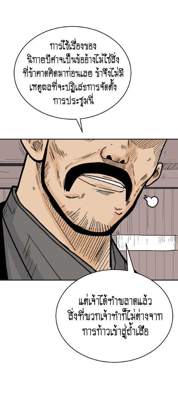 Fist Demon Of Mount Hua ตอนที่ 130 45