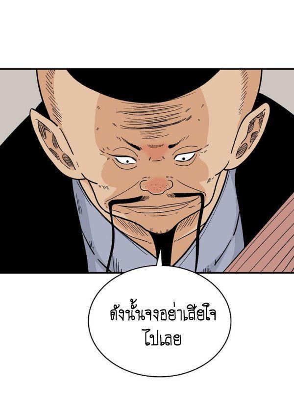 Fist Demon Of Mount Hua ตอนที่ 121 45